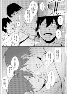 (C80) [IQ3000 (Kamachi 4-gou)] Bokura no Zujou ni Fukuin wa Narazu (Ao no Exorcist) - page 22