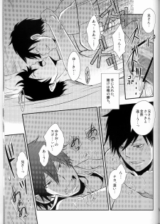 (C80) [IQ3000 (Kamachi 4-gou)] Bokura no Zujou ni Fukuin wa Narazu (Ao no Exorcist) - page 23