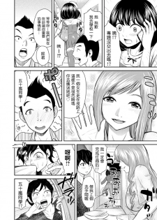 [Tomono Hiro] Kano×Tomo ~Kanojo no Tomodachi ~ (WEB Bazooka Vol.1) [Chinese] [最愛路易絲澪漢化組] - page 4