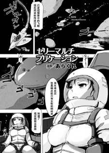 [Arakure] Jelly Multiplication (Naedoko ni Sareta Shoujo-tachi no Ishukan Kouhai Kiroku Vol. 2) [Chinese] [濛濛1汉化] [Digital] - page 1