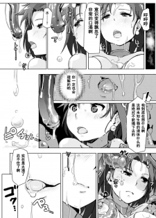 [Arakure] Jelly Multiplication (Naedoko ni Sareta Shoujo-tachi no Ishukan Kouhai Kiroku Vol. 2) [Chinese] [濛濛1汉化] [Digital] - page 10