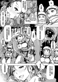 [Arakure] Jelly Multiplication (Naedoko ni Sareta Shoujo-tachi no Ishukan Kouhai Kiroku Vol. 2) [Chinese] [濛濛1汉化] [Digital] - page 20