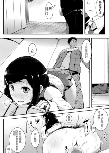 [Eightman] Yokkyuu Escalate (COMIC Megastore Alpha 2016-03) [Chinese] - page 12