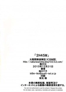 (C89) [Tairikukan Dandoudan Dan (Sakura Romako)] 2h45M [Chinese] [沒有漢化] - page 22