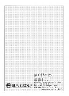 [Aimaitei (Aimaitei Umami)] Futanari Tenryuu-chan ni Gyaku Anal Sarechau Manga (Kantai Collection -KanColle-) [Chinese] [沒有漢化] [Digital] - page 26