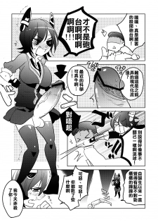 [Aimaitei (Aimaitei Umami)] Futanari Tenryuu-chan ni Gyaku Anal Sarechau Manga (Kantai Collection -KanColle-) [Chinese] [沒有漢化] [Digital] - page 6