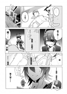 [Aimaitei (Aimaitei Umami)] Futanari Tenryuu-chan ni Gyaku Anal Sarechau Manga (Kantai Collection -KanColle-) [Chinese] [沒有漢化] [Digital] - page 7