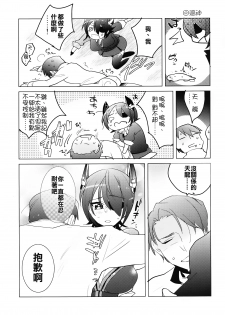 [Aimaitei (Aimaitei Umami)] Futanari Tenryuu-chan ni Gyaku Anal Sarechau Manga (Kantai Collection -KanColle-) [Chinese] [沒有漢化] [Digital] - page 21