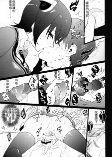 [Aimaitei (Aimaitei Umami)] Futanari Tenryuu-chan ni Gyaku Anal Sarechau Manga (Kantai Collection -KanColle-) [Chinese] [沒有漢化] [Digital] - page 15