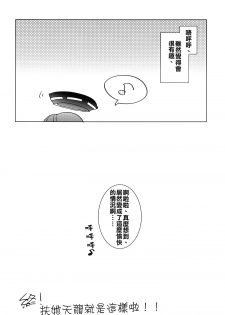 [Aimaitei (Aimaitei Umami)] Futanari Tenryuu-chan ni Gyaku Anal Sarechau Manga (Kantai Collection -KanColle-) [Chinese] [沒有漢化] [Digital] - page 24