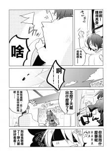 [Aimaitei (Aimaitei Umami)] Futanari Tenryuu-chan ni Gyaku Anal Sarechau Manga (Kantai Collection -KanColle-) [Chinese] [沒有漢化] [Digital] - page 5