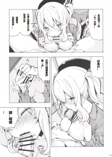 (COMIC1☆10) [Illumination. (Ogadenmon)] Kashima to Futari de Ou-sama Game (Kantai Collection -KanColle-) [Chinese] [Ace⑨个人汉化] - page 13