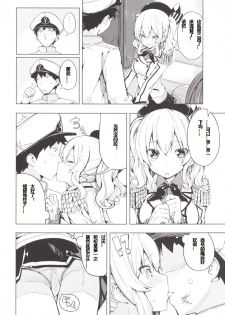 (COMIC1☆10) [Illumination. (Ogadenmon)] Kashima to Futari de Ou-sama Game (Kantai Collection -KanColle-) [Chinese] [Ace⑨个人汉化] - page 8