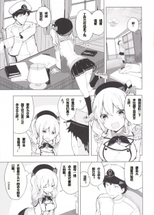 (COMIC1☆10) [Illumination. (Ogadenmon)] Kashima to Futari de Ou-sama Game (Kantai Collection -KanColle-) [Chinese] [Ace⑨个人汉化] - page 5