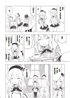 (COMIC1☆10) [Illumination. (Ogadenmon)] Kashima to Futari de Ou-sama Game (Kantai Collection -KanColle-) [Chinese] [Ace⑨个人汉化] - page 6