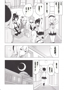 (COMIC1☆10) [Illumination. (Ogadenmon)] Kashima to Futari de Ou-sama Game (Kantai Collection -KanColle-) [Chinese] [Ace⑨个人汉化] - page 4