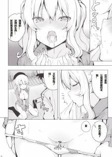 (COMIC1☆10) [Illumination. (Ogadenmon)] Kashima to Futari de Ou-sama Game (Kantai Collection -KanColle-) [Chinese] [Ace⑨个人汉化] - page 14