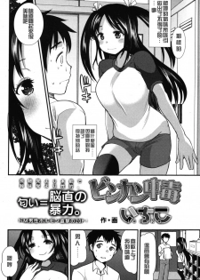 [Ichiko] Binkan Chuudoku (Girls forM Vol. 08) [Chinese] [沒有漢化] - page 2