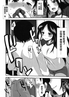 [Ichiko] Binkan Chuudoku (Girls forM Vol. 08) [Chinese] [沒有漢化] - page 4