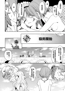 (C88) [Nedaore (Ayane)] Itsuka Enkan de Aetara | We'll Meet When Life Comes Full Circle (Puella Magi Madoka Magica) [Chinese] [沒有漢化] - page 41