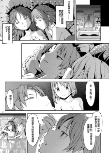 (C88) [Nedaore (Ayane)] Itsuka Enkan de Aetara | We'll Meet When Life Comes Full Circle (Puella Magi Madoka Magica) [Chinese] [沒有漢化] - page 40