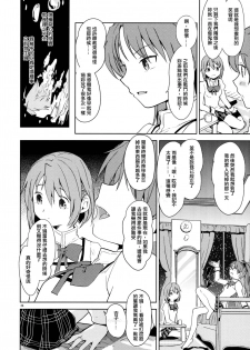 (C88) [Nedaore (Ayane)] Itsuka Enkan de Aetara | We'll Meet When Life Comes Full Circle (Puella Magi Madoka Magica) [Chinese] [沒有漢化] - page 29