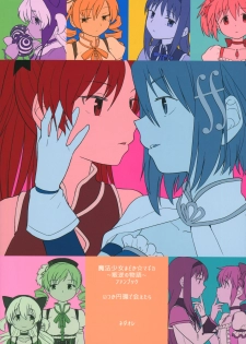 (C88) [Nedaore (Ayane)] Itsuka Enkan de Aetara | We'll Meet When Life Comes Full Circle (Puella Magi Madoka Magica) [Chinese] [沒有漢化] - page 3