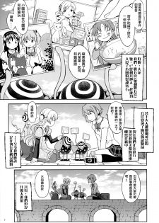 (C88) [Nedaore (Ayane)] Itsuka Enkan de Aetara | We'll Meet When Life Comes Full Circle (Puella Magi Madoka Magica) [Chinese] [沒有漢化] - page 6