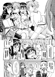 (C88) [Nedaore (Ayane)] Itsuka Enkan de Aetara | We'll Meet When Life Comes Full Circle (Puella Magi Madoka Magica) [Chinese] [沒有漢化] - page 21