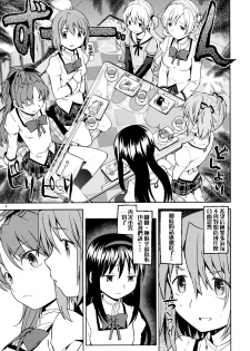 (C88) [Nedaore (Ayane)] Itsuka Enkan de Aetara | We'll Meet When Life Comes Full Circle (Puella Magi Madoka Magica) [Chinese] [沒有漢化] - page 12
