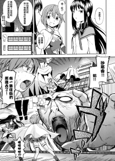 (C88) [Nedaore (Ayane)] Itsuka Enkan de Aetara | We'll Meet When Life Comes Full Circle (Puella Magi Madoka Magica) [Chinese] [沒有漢化] - page 4