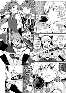 (C88) [Nedaore (Ayane)] Itsuka Enkan de Aetara | We'll Meet When Life Comes Full Circle (Puella Magi Madoka Magica) [Chinese] [沒有漢化] - page 15