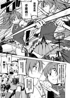 (C88) [Nedaore (Ayane)] Itsuka Enkan de Aetara | We'll Meet When Life Comes Full Circle (Puella Magi Madoka Magica) [Chinese] [沒有漢化] - page 14
