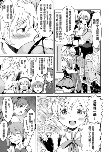 (C88) [Nedaore (Ayane)] Itsuka Enkan de Aetara | We'll Meet When Life Comes Full Circle (Puella Magi Madoka Magica) [Chinese] [沒有漢化] - page 20