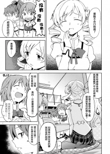 (C88) [Nedaore (Ayane)] Itsuka Enkan de Aetara | We'll Meet When Life Comes Full Circle (Puella Magi Madoka Magica) [Chinese] [沒有漢化] - page 10