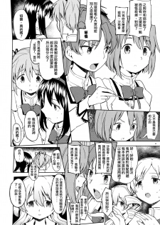 (C88) [Nedaore (Ayane)] Itsuka Enkan de Aetara | We'll Meet When Life Comes Full Circle (Puella Magi Madoka Magica) [Chinese] [沒有漢化] - page 11