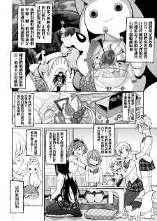 (C88) [Nedaore (Ayane)] Itsuka Enkan de Aetara | We'll Meet When Life Comes Full Circle (Puella Magi Madoka Magica) [Chinese] [沒有漢化] - page 7