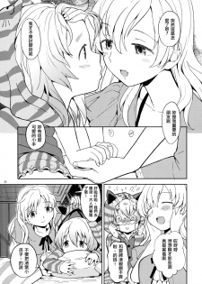 (C88) [Nedaore (Ayane)] Itsuka Enkan de Aetara | We'll Meet When Life Comes Full Circle (Puella Magi Madoka Magica) [Chinese] [沒有漢化] - page 26