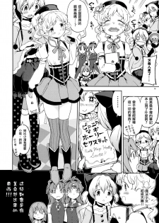 (C88) [Nedaore (Ayane)] Itsuka Enkan de Aetara | We'll Meet When Life Comes Full Circle (Puella Magi Madoka Magica) [Chinese] [沒有漢化] - page 19