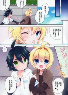 (C88) [Acoram (Aichi Shiho)] Delivery Seraph (Owari no Seraph) [Chinese] [瑞树汉化组] - page 14