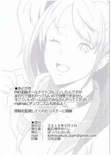 (COMIC1☆10) [Poppenheim (Kamisyakujii Yubeshi)] Shadow World III Kujikawa Rise no Baai (Persona 4) [English] [CGrascal] - page 25