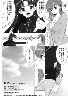 (C89) [Tukamori Club (Tukamori Syuuji)] Himitsu no Sakura (Fate/stay night) - page 19