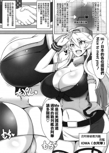 (COMIC1☆10) [Yuasa Rengou (Jean Louis)] Cheer Up! Iowa-chan! (Kantai Collection -KanColle-) [Chinese] [空気系☆漢化] - page 3