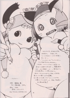 (C74) [Ueda-san. (Kaname.)] Mochimochi. Mochimochimochi. (Brave Story) - page 17
