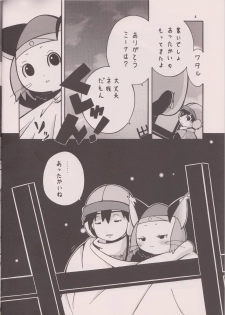 (C74) [Ueda-san. (Kaname.)] Mochimochi. Mochimochimochi. (Brave Story) - page 3
