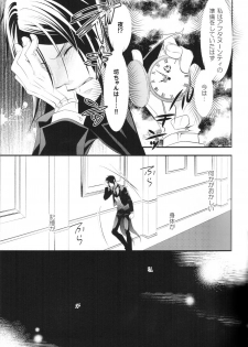 (C86) [Pink Kitten (Naokichi.)] Ripe 2 (Black Butler) - page 13