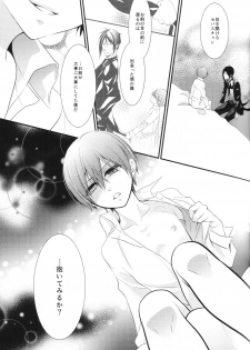 (C86) [Pink Kitten (Naokichi.)] Ripe 2 (Black Butler) - page 21
