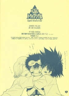 [Atsu Atsu COOK (Katagari Atsuko)] Guru Guru Triangle (Digimon Adventure 02) - page 33