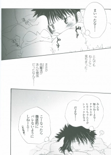 [Atsu Atsu COOK (Katagari Atsuko)] Guru Guru Triangle (Digimon Adventure 02) - page 22