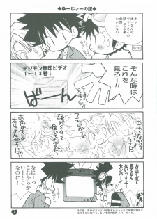 [Atsu Atsu COOK (Katagari Atsuko)] Guru Guru Triangle (Digimon Adventure 02) - page 7